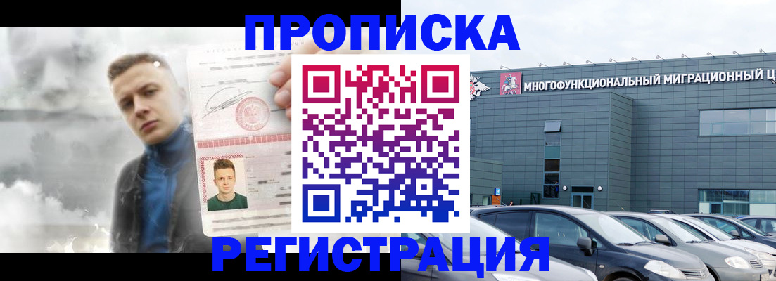 прописка 2025 в Приволжске