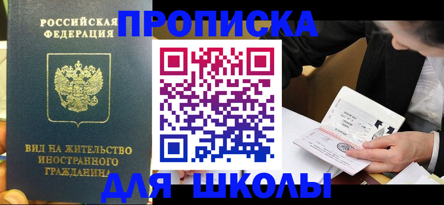 прописка для военкомата в Приволжске