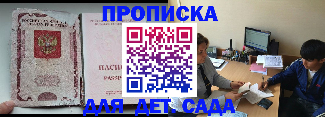 прописка для кредита в Приволжске